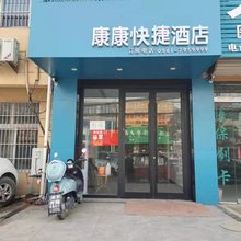 康康快捷宾馆