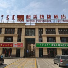 和林格尔和美酒店
