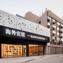 海外宾馆(上海五角场长海医院店)