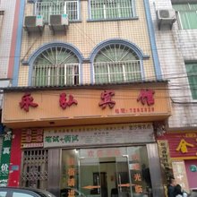 金沙永弘宾馆