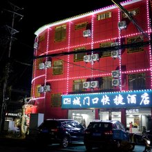 城门口快捷酒店(武汉九鼎工业园店)