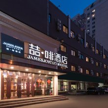 喆啡酒店(北京鸟巢店)