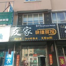 鸡西友家快捷宾馆