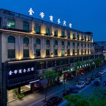 武义金帝商务宾馆(武义高铁站店)