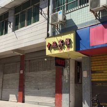 广安中超宾馆