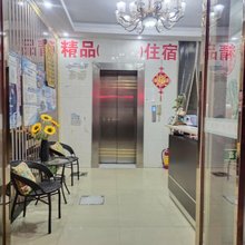 富安公寓