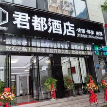 富宁君都酒店