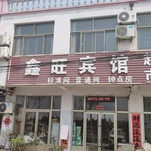 日照鑫旺宾馆