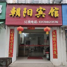 武宁朝阳宾馆