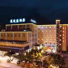 夏威意酒店(乐山嘉兴路美食街店)
