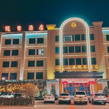 绥德心康假日酒店