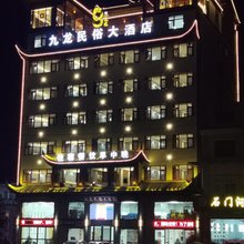 建始九龙民俗大酒店(恩施地心谷店)
