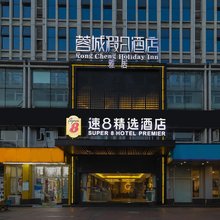 速8精选酒店(成都双流机场店)