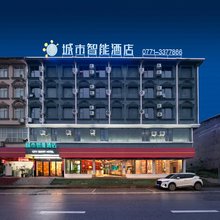 城市智能酒店(南宁嘉和城温泉谷店)