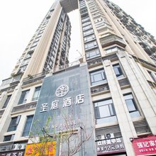 宜宾圣庭酒店(理想城大观楼店)