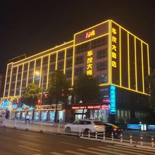 华茂大酒店(隆回汽车总站店)