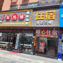 深圳顺心住宿