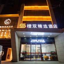 橙双精选酒店(西安雁塔东等驾坡地铁站店)