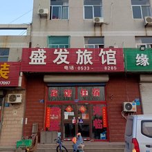 淄博盛发旅馆
