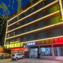 马尔康尚家酒店