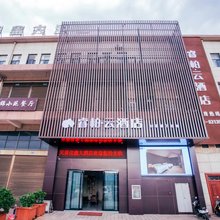 如家睿柏·云酒店(元谋永兴果蔬博览城店)