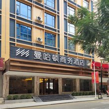 西林曼哈顿酒店(西林汽车客运站店)