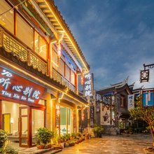 荔波听心别院|设计师全智能花园民宿(荔波古镇店)