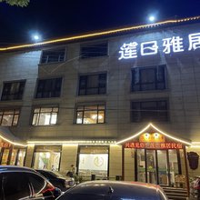 无锡莲曰雅居民宿