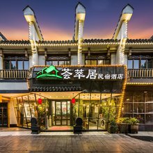 雲上荟萃酒店(郴州五岭广场郴州站店)