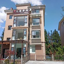 洪雅七里厚院