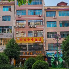 赫章驿恋电竞民宿