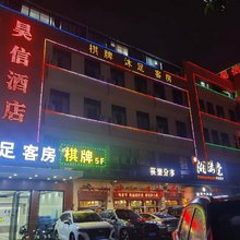 广州昊信酒店