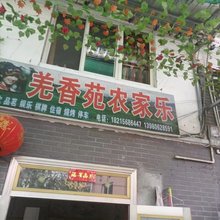 南宝山羌香苑农家乐