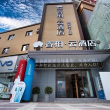 如家睿柏云酒店 (汉中中心广场店)