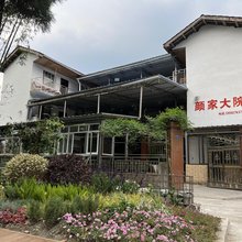 彭州颜家大院