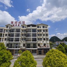 安顺栗园宾馆