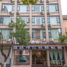 拓辰酒店(临沧滇西科技师范学院店)