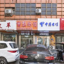 富强宾馆(济南省立医院店)