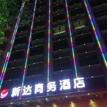 连平新达商务酒店(连平中学店)