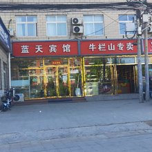 北京百莎蓝天快捷宾馆