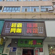 乌鲁木齐福源宾馆(火车南站店)