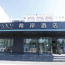 希岸酒店(北京朝阳路管庄地铁站店)