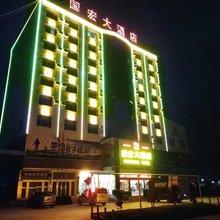 砚山国宏大酒店