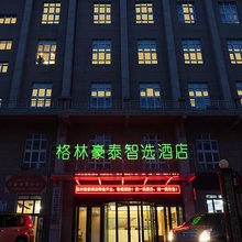 格林豪泰智选酒店(阿勒泰机场店)