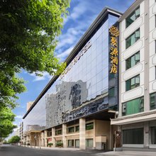 梓潼聚源大酒店