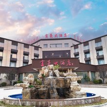 无棣富豪大酒店