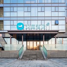 汉庭酒店(北京门头沟石担路新桥大街店)