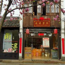 南浔千与千浔青年旅舍
