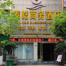 高县泰皓商务宾馆
