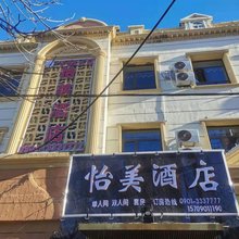 额敏怡美酒店